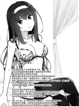 [空気系☆漢化] (C91) [町田チェリーボーイズ (クロサワ)] 冴えない男女(ふたり)の暮らしかたSS1 (冴えない彼女の育てかた)_028