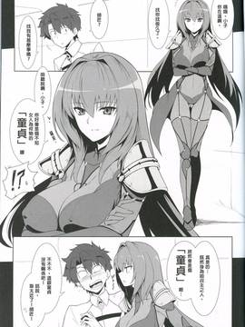 (C91) [ほっけばいん! (はるこん)] AH! MY MISTRESS! (FateGrand Order) [中国翻訳]_04