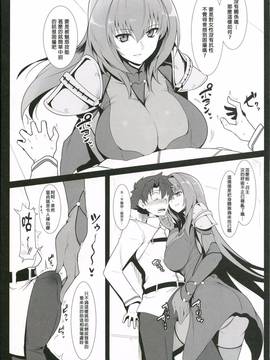 (C91) [ほっけばいん! (はるこん)] AH! MY MISTRESS! (FateGrand Order) [中国翻訳]_05