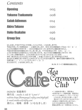 (サンクリ32) [Lover's (稲鳴四季)] Cafe Tea Ceremony Club (スクールランブル)(日)_032