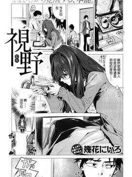 [beamsinbox漢化] [幾花にいろ] 視野 (COMIC 快楽天 2016年12月號) [DL版]