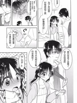 [アクアドロップ(三上ミカ)] おでかけせっくす[嗶咔嗶咔漢化組]_Image013