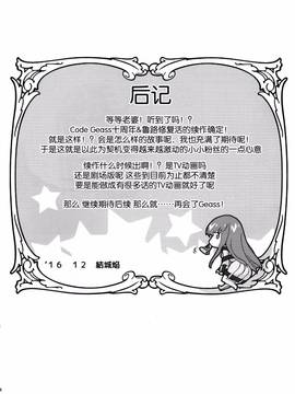 [Homura's R Comics (結城焔)] 仲良しカレンちゃん (コーギアドス 反逆のルルーシュ) [臉腫漢化組]_23