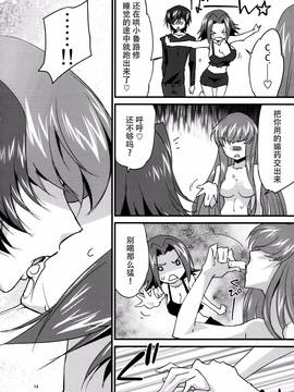 [Homura's R Comics (結城焔)] 仲良しカレンちゃん (コーギアドス 反逆のルルーシュ) [臉腫漢化組]_14