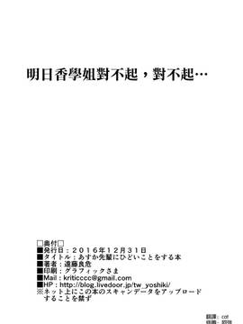 [空気系☆漢化] (C91) [拡張パーツ (遠藤良危)] あすか先輩にひどいことをする本 (響け! ユーフォニアム)_022