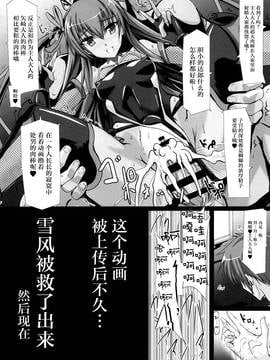 [脸肿汉化组] (C91) [ヴェロニカの歯 (の歯)] 僕の彼女は対魔忍case2 からかい下手のY豚ちゃん (対魔忍ユキカゼ)_006