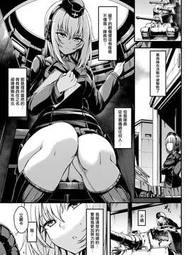 [无毒汉化组] (C91) [きょくちょ局 (きょくちょ)] 黒森峰凌辱 (ガールズ&パンツァー)_005