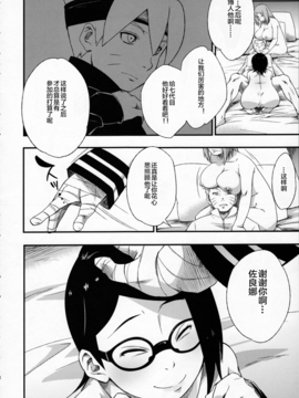 [鬼畜王汉化组] (C91) [からきし傭兵団 真雅 (砂原渉)] 木ノ葉丼やさいまし (NARUTO -ナルト-)_007