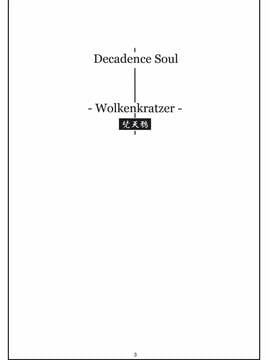 [Wolkenkratzer(梵天鴉)]Decadence Soul(ソウルキャリバー)_Page_02