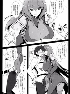 [无毒汉化组] (C91) [ほっけばいん! (はるこん)] AH! MY MISTRESS! (FateGrand Order)_006