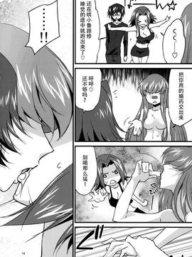 [臉腫漢化組] (C91) [Homura's R Comics (結城焔)] 仲良しカレンちゃん (コードギアス 反逆のルルーシュ)_014