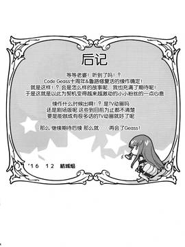 [臉腫漢化組] (C91) [Homura's R Comics (結城焔)] 仲良しカレンちゃん (コードギアス 反逆のルルーシュ)_023