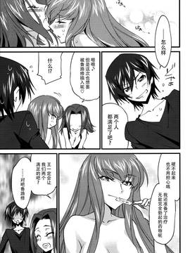 [臉腫漢化組] (C91) [Homura's R Comics (結城焔)] 仲良しカレンちゃん (コードギアス 反逆のルルーシュ)_022