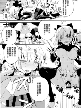 [无毒汉化组] (C91) [otochilu Cafe (黒田にちる、いづみやおとは)] マイルーム♥マイラブ (FateGrand Order)_020