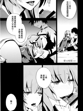 [无毒汉化组] (C91) [otochilu Cafe (黒田にちる、いづみやおとは)] マイルーム♥マイラブ (FateGrand Order)_013