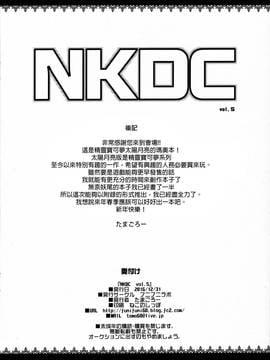 [final個人漢化] (C91) [フニフニラボ (たまごろー)] NKDC Vol.5 (ポケットモンスター) [無修正]_008