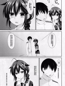 [无毒汉化组] (C91) [PigPanPan (伊倉ナギサ)] ヤンデレ時雨とわかれたい。 (艦隊これくしょん -艦これ-)_014