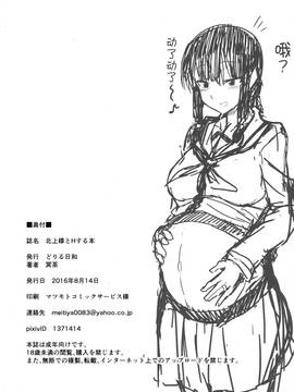 [无毒汉化组] (C90) [どりる日和 (冥茶)] 北上様とHする本 (艦隊これくしょん -艦これ-)_025