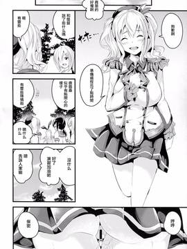 [CEx幻之] (C91) [なしぱす屋 (なしぱすた)] 穿いてない鹿島さん (艦隊これくしょん -艦これ-)_024