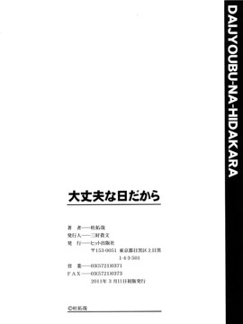 [杜拓哉] 大丈夫な日だから_209