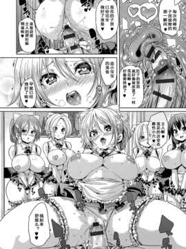 [鬼畜王漢化組] [丸居まる] 私立メイド學園 (ふわとろ♥受精ちゅーどく！) [DL版]_015