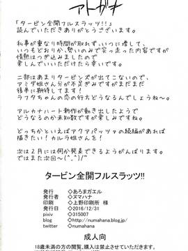 [塔布里斯個人漢化] (C91) [あろまガエル (ヌマハナ)] タービン全開フルスラッツ!! (機動戦士ガンダム 鉄血のオルフェンズ)_024