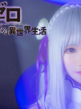 《Re从零开始的异世界生活》Emilia C O S P L A Y_Re：从零开始的异世界生活Emilia 爱蜜莉雅 (2)