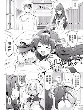 [无毒汉化组] (C90) [くりもも (つかこ)] やまとコントロール (艦隊これくしょん -艦これ-)_005