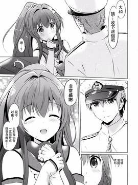 [无毒汉化组] (C90) [くりもも (つかこ)] やまとコントロール (艦隊これくしょん -艦これ-)_004