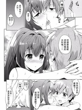 [无毒汉化组] (C90) [くりもも (つかこ)] やまとコントロール (艦隊これくしょん -艦これ-)_015