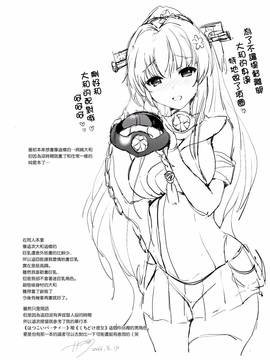 [无毒汉化组] (C90) [くりもも (つかこ)] やまとコントロール (艦隊これくしょん -艦これ-)_016