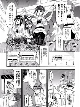 [河上康] 夏のアイドルにご用心 (漫画ばんがいち 2014年7月号)_007