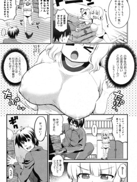 [河上康] アソコでとべるもん！ (コミックメガミルク 2012年6月号 Vol.24)_69