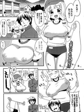 [河上康] アソコでとびたいもん！ (漫画ばんがいち 2014年5月号)