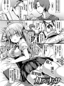 [星野願個人漢化] [SeN] カクレナグサ (コミックアンリアル 2016年12月號 Vol.64)