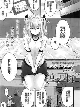 [beamsinbox漢化] [ハカノシンシ] 純潔可憐 (COMIC LO 2016年10月號)