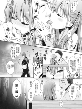 [嗶咔嗶咔漢化組] (C90) [SSB (まりりん)] 憧ちゃんとパパ活しませんか？ (咲-Saki-)_008