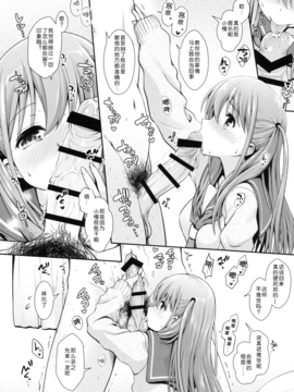 [嗶咔嗶咔漢化組] (C90) [SSB (まりりん)] 憧ちゃんとパパ活しませんか？ (咲-Saki-)_010