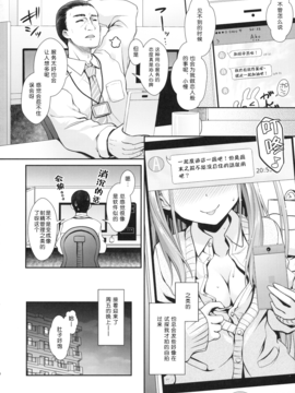 [嗶咔嗶咔漢化組] (C90) [SSB (まりりん)] 憧ちゃんとパパ活しませんか？ (咲-Saki-)_004