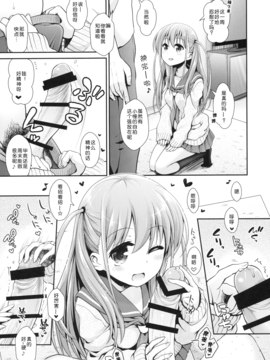 [嗶咔嗶咔漢化組] (C90) [SSB (まりりん)] 憧ちゃんとパパ活しませんか？ (咲-Saki-)_009