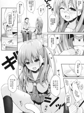 [嗶咔嗶咔漢化組] (C90) [SSB (まりりん)] 憧ちゃんとパパ活しませんか？ (咲-Saki-)_012