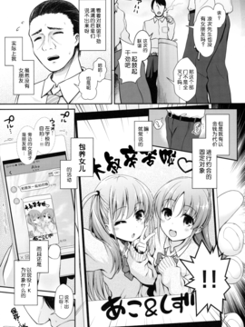 [嗶咔嗶咔漢化組] (C90) [SSB (まりりん)] 憧ちゃんとパパ活しませんか？ (咲-Saki-)_003