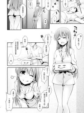 [嗶咔嗶咔漢化組] (C90) [SSB (まりりん)] 憧ちゃんとパパ活しませんか？ (咲-Saki-)_018