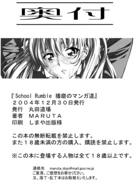 (C67) [丸田道場 (MARUTA)] School Rumble 播磨のマンガ道 (スクールランブル) [漢化道]_021