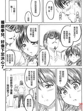 (C67) [丸田道場 (MARUTA)] School Rumble 播磨のマンガ道 (スクールランブル) [漢化道]_006