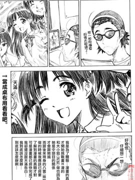 (C68) [丸田道場 (MARUTA)] School Rumble 播磨のマンガ道 Vol.3 (スクールランブル) [漢化道]_006