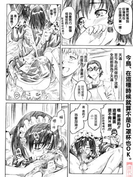 (C68) [丸田道場 (MARUTA)] School Rumble 播磨のマンガ道 Vol.3 (スクールランブル) [漢化道]_009