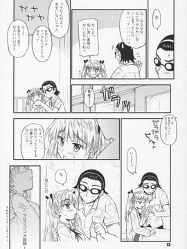 (C68) [へっぽこ幼稚園 (はるゑもん)] ハリーのしっぽ (スクールランブル)(日)_012