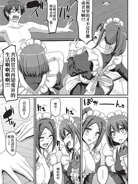 [沒有漢化] [荒岸來歩] 性的倒錯メイド姉妹！後編 (COMIC 阿吽2016年10月號) [DL版]_018