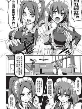 [沒有漢化] [荒岸來歩] 性的倒錯メイド姉妹！後編 (COMIC 阿吽2016年10月號) [DL版]_007